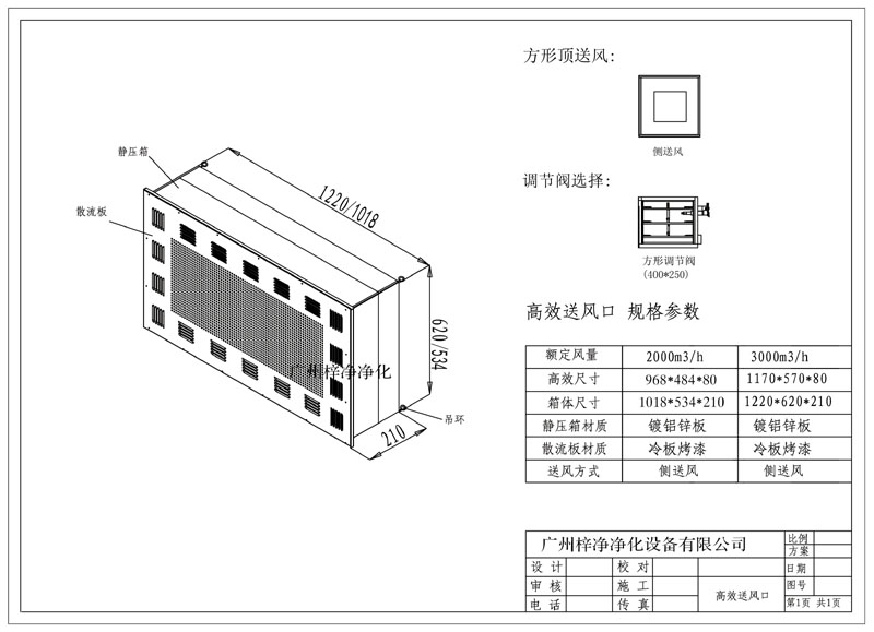 2000、3000新型高效送風(fēng)口規(guī)格尺寸